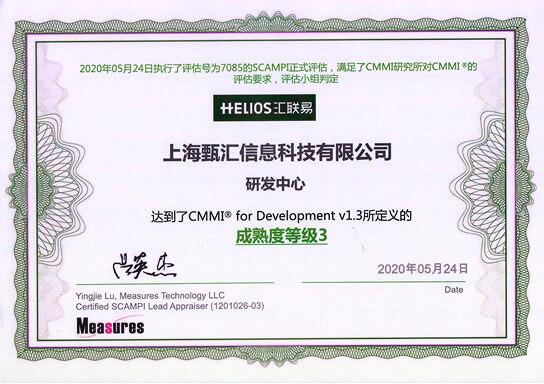CMMI成熟度三级证书